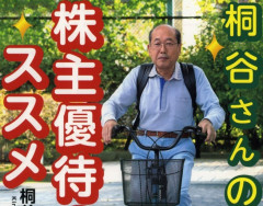 株資産7億円抱え込んで優待で節約生活して好きなことに現金使わないまま死んでく人の最後の言葉
