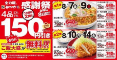 【朗報】かつや感謝祭が開催中！人気メニューが税抜150円引き＆ご飯大盛り無料🤤