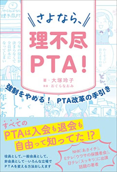 【悲報】PTA会長「PTA参加拒否した保護者の方へ。こうなってもいい？」