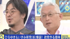 ひろゆき＆泉新党って思ったよりまともとちゃうか？