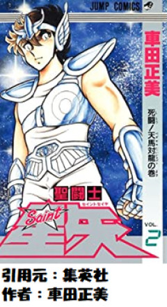【聖闘士星矢】黄金聖闘士って蟹座ばかりネタにされますが牡牛座も大概ですよねｗｗｗ