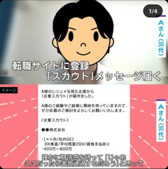 【悲報】転職サイトの「スカウト」、やってる感だけだったのがバレるｗｗｗｗ