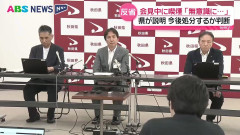 【秋田県】記者会見にオンライン出席したエリート幹部職員、バスローブ姿でタバコを吸いながら説明 県が聞き取りへ