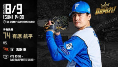 【予告先発】有原航平｜8月9日 楽天戦｜14:00開始