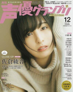 【悲報】佐倉綾音さん(32)、悠木碧さん（34）、早見沙織さん（35）←ここら辺の独身ベテラン声優ｗｗｗｗｗｗｗｗｗｗ
