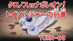【遊戯王GXリマスター】第69話 「クロノスVSナポレオン！トイソルジャーの行進」実況まとめ