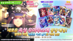 【ウマ娘】ハングル版はマメちんの時期か