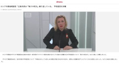 ロシア外務省報道官、平和宣言を非難「広島市長は『偽りの呪文』を繰り返している」