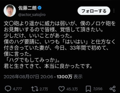 佐藤二朗さん、Ｘを更新「妻から『ハグでもしてみっか』と言われました」ｗｗｗｗ