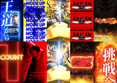 LモンキーターンRED「王道から挑戦へ！モードアップ！最速達成！ジャックイン！７揃い！」←まったくの別物っぽいけど流行るんか！？