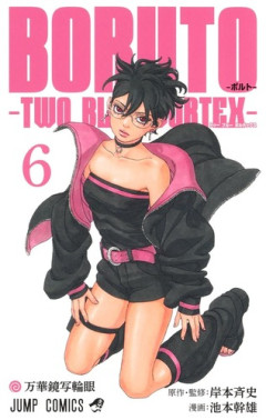 【BORUTO】うちはサスケ「神威を引いてくれサラダ。天照は使いにくいぞ！」