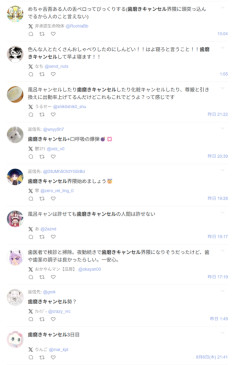 【悲報】風呂キャン界隈をさらに超えた「キャンセル界隈」が流行ってしまうｗｗｗｗ