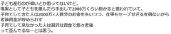子どもを産んだら1人2000万円かかると言われており、仕事もセーブすると老後資金が貯められない…一方、子育てしていない人は潤沢な資金で悠々老後だと歪んでいるのでは？→様々な意見