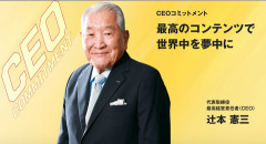 カプコン辻本会長:当社がPCに力を入れているのは今後PCがより主要なゲームプラットフォームになるから