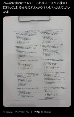 【悲報】X「アスペの検査した結果wwwwwwwww」