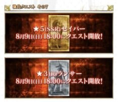 【FGO】11周年を記念したサーヴァント強化クエストの最後を飾るのは星5セイバーと星3ランサー。セイバークラスはどのサーヴァントになるのか注目されている