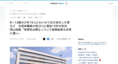 【岡山】元団体職員が8歳から13歳までの少年19人にわいせつ行為→懲役15年の判決