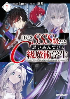【悲報】なろう系作者「SSS級！」 ←だからSSS級ってなんだよｗｗｗｗ
