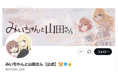 ドワンゴ川上「みい山への『障害者への配慮が足りない』という批判は害悪。障害者に関わると損をするのは事実。」