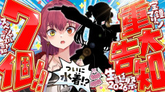 【宝鐘マリン生誕祭2026】チラッ？！３D水着だと！重大告知が7個あります!!!!!!!7周年だけに!!!!!!!【ホロライブ/宝鐘マリン】