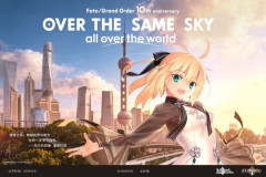 【FGO】中国語版10周年を記念した「OVER THE SAME SKY all over the world」が展開
