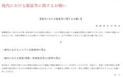 【悲報】靖国神社、境内での「コスプレ衣装」「軍装」を禁止にするｗｗｗｗ