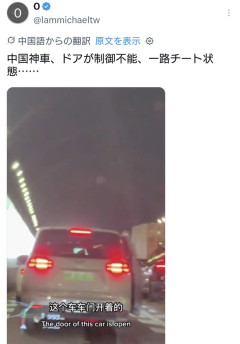 中国製自動車、不具合によりドアが勝手に開いてしまう件