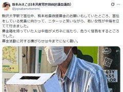 共産党「熊本地震救援募金のお願いをしていたところ、中指を立てられました。中指がメガネに当たり、危うく怪我をするところでした」