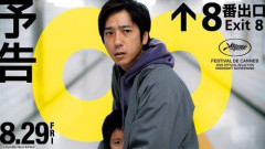 【驚愕】映画『8番出口』、公開から約1年で金ロー地上波初放送へ