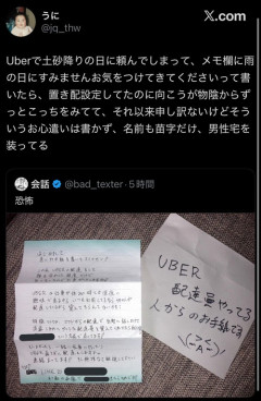 【悲報】Uberチー牛、キモ過ぎて大炎上するｗｗｗｗｗ
