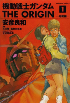 理系女子「ガンダムってさぁ、頭の“バルカン”意味あるの？あれ、役に立たなくない？」