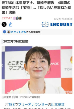 元ＴＢＳ山本里菜アナ、離婚を報告「４年間の結婚生活は宝物」・・・ヤフコメ民「宝物なら離婚しないだろ」