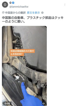 【悲報】中国製の自動車、プラスチック部品はクッキーのように脆い