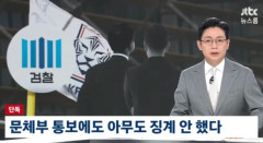 韓国人「大韓サッカー協会が過去に20人の外国人審判らに不謹慎接待をしていた証拠が揃いながらも不起訴処分に成っていた事が明らかに‥」