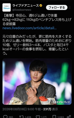 【朗報】寺田心、ベンチプレス110kgｗｗｗｗｗｗｗｗ