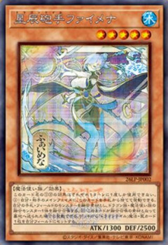 【遊戯王OCG情報】LIMITED PACK WORLD CHAMPIONSHIP 2026収録『星辰砲手ファイメナ』実物画像