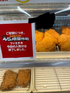 【悲報】デカイファミチキだと思って買ったら小さかったから店に戻って確認したら!!!!wwwwwwwwww