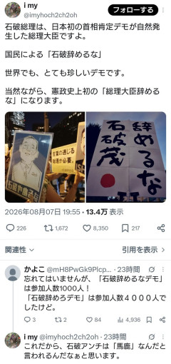 パさん「石破さんは世界でも珍しい、国民による石破辞めるなデモが自然発生した総理大臣です」