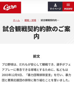 広島東洋カープ、暴力団に対する声明を発表