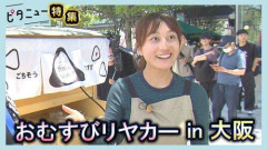 【画像】「おにぎりリヤカー」の美人が店舗をオープン