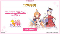 【ウマ娘】プリコネ8.5周年直前生放送にて、プリコネ×ウマ娘コラボの開催について告知が！？今秋予定で詳細については後日発表とのこと。※動画リンク有