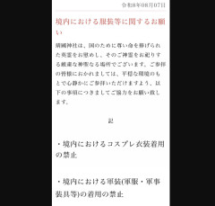 【速報】靖国神社、軍服コスプレでの参拝を禁止へ