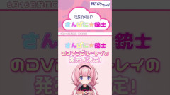 【神回】周央サンゴ：３×8！さんぱに☆銃士←コアながら伝説の平成萌アニメが面白すぎて