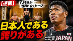 【速報】八村塁、人種差別的な声に対して「日本で生まれ日本で育ち日本語話す。誰に何を言われようが日本人、日本人であるプライドがある」