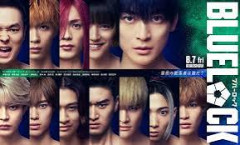実写版『ブルーロック』見てきた人の感想がこちら！これは案外？