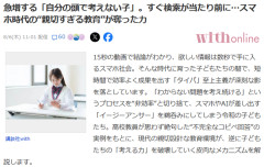 自分で考えない子が急増中「すぐ検索が当たり前」