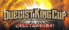 【遊戯王大会結果】「DUELIST KING CUP」2026年7月開催分のデッキ傾向公開！