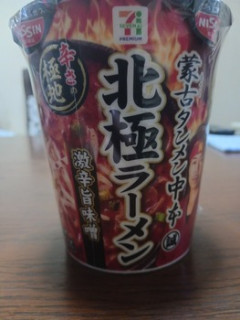 朝だし激辛ラーメン食うでｗｗｗ（※画像あり）