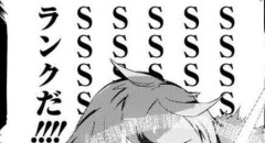 なろう作者「Sランク！SSランク！SSSランク！」←これwwwwwwww