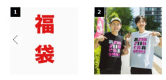 【悲報】旧れいわ新選組、売れ残りグッズを“福袋”にして販売かｗｗｗｗ